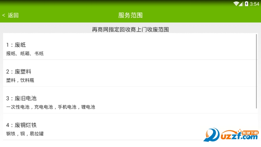 再商网破解版截图4
