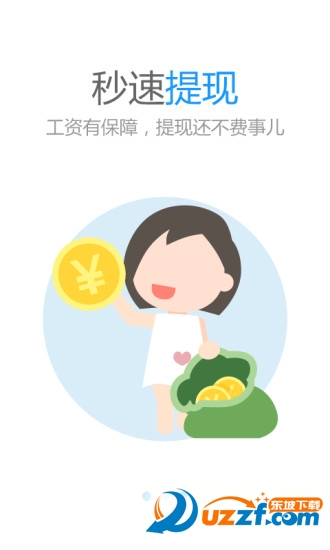 差事帮精简版截图2