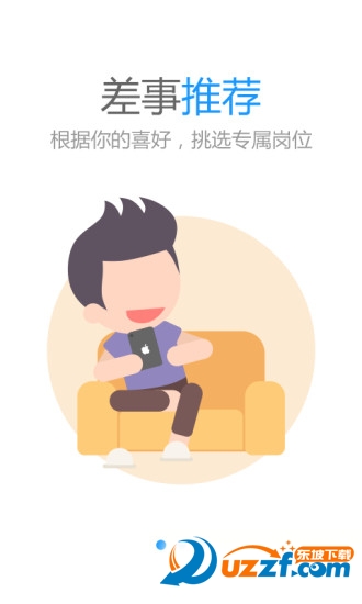 差事帮精简版截图3