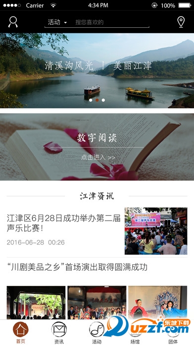 文化江津云安卓版截图4