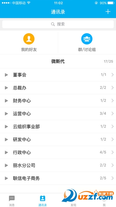 云上组织免费版截图2