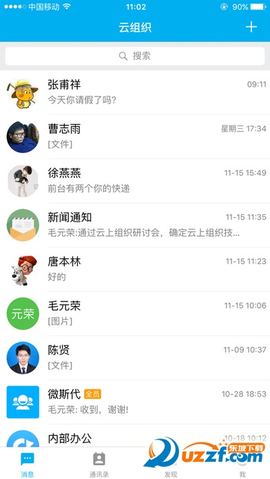 云上组织免费版截图4