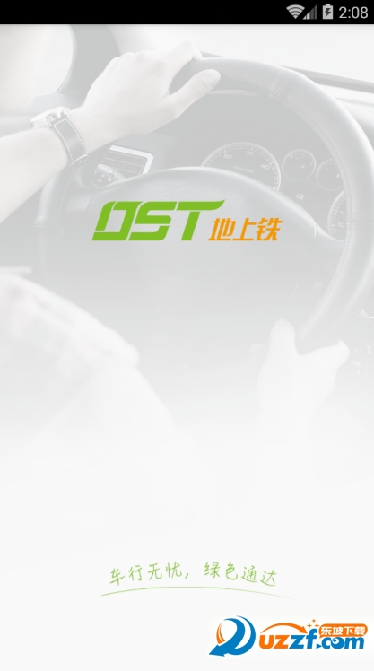 地上铁租车手机版