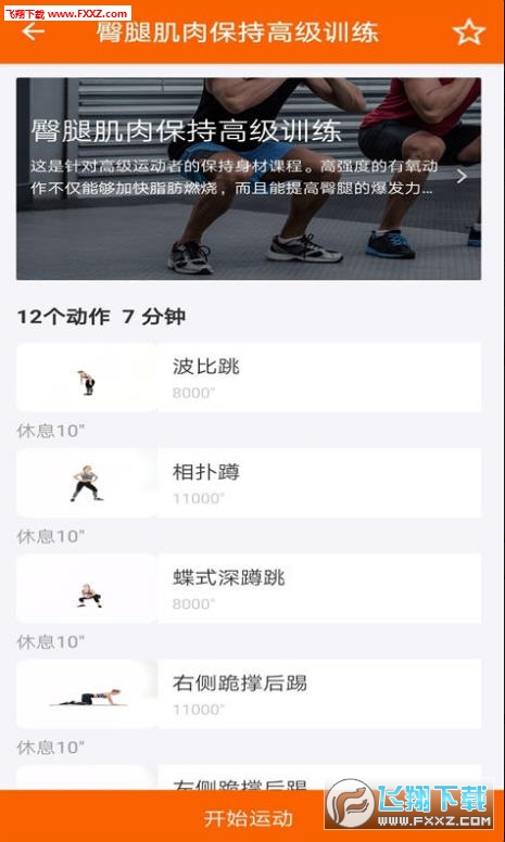 减脂达人免费版截图3