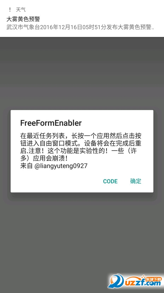 启用自由窗口(FreeFormEnabler)完整版截图3