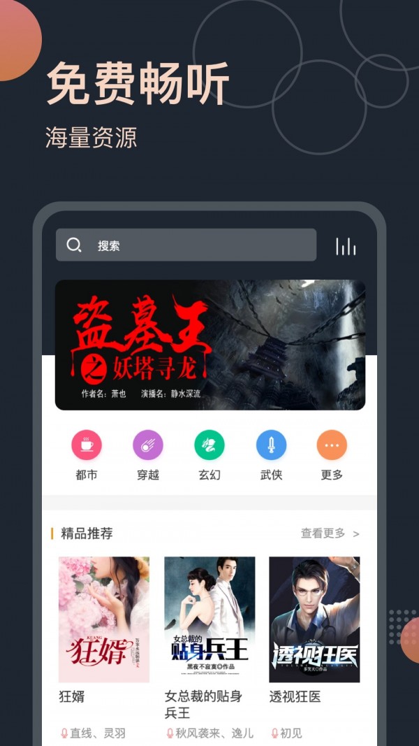 免费听书王免费版截图3