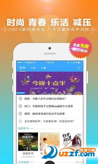 多乐电台官方正版截图2