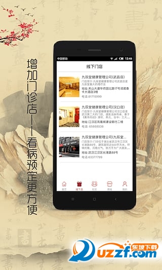 微道医去广告版截图3
