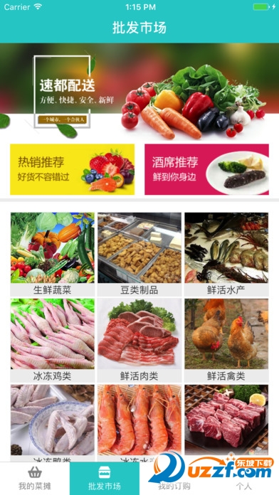 速都配送去广告版截图4