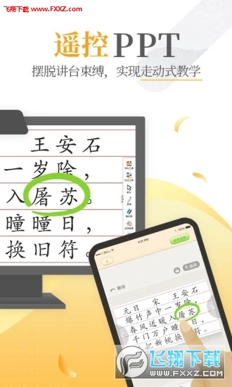 101教育PPT官方版最新版