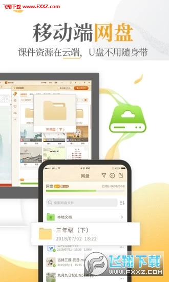 101教育PPT官方版最新版截图2