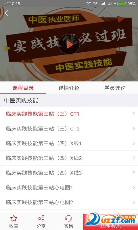 中教云课堂安卓版截图2