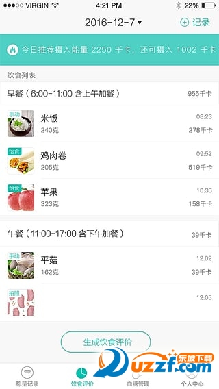 怡糖免费版截图3