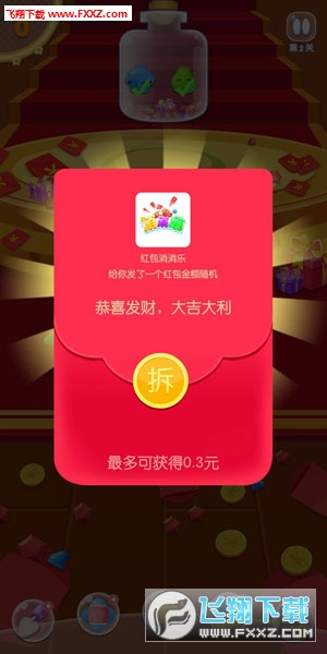 红包消消乐游戏极速版截图3