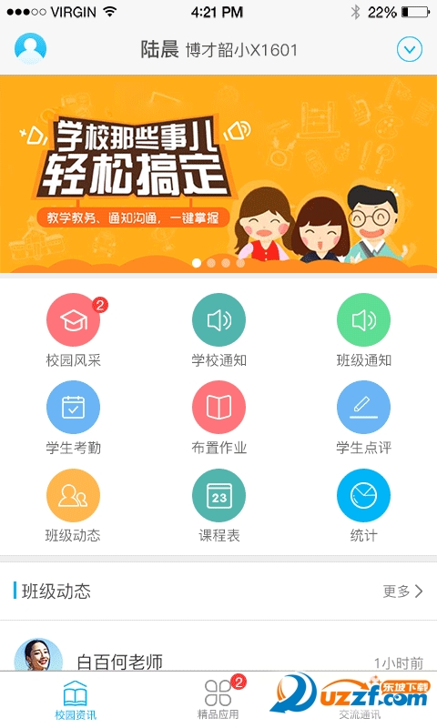 遥见星教师手机版