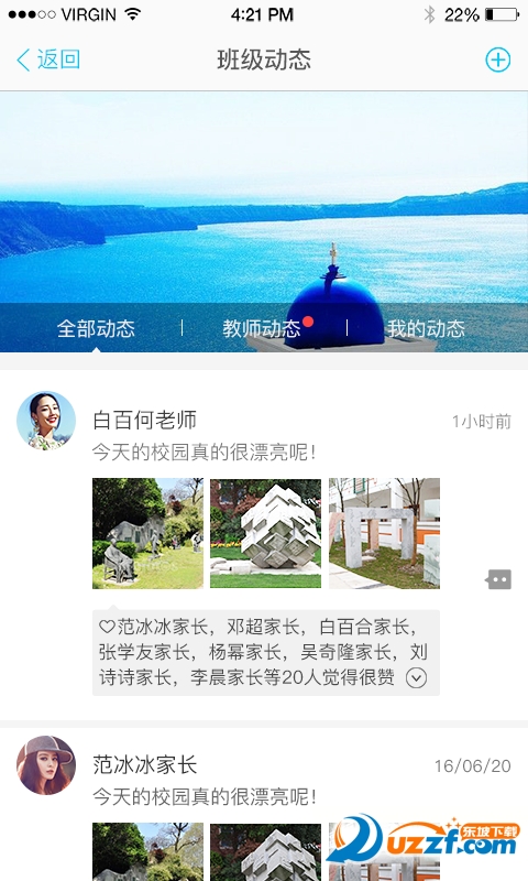 遥见星教师手机版截图2