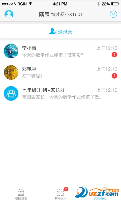 遥见星教师手机版截图3