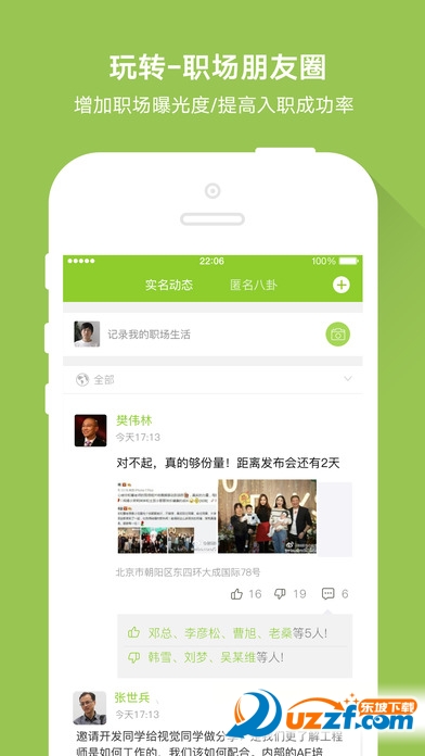 竹迹职场无限制版截图4