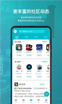 Taptap游戏盒官网版截图2