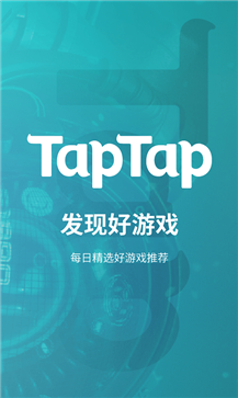 Taptap游戏盒官网版