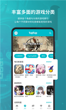 Taptap游戏盒官网版截图3