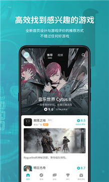 Taptap游戏盒官网版截图4