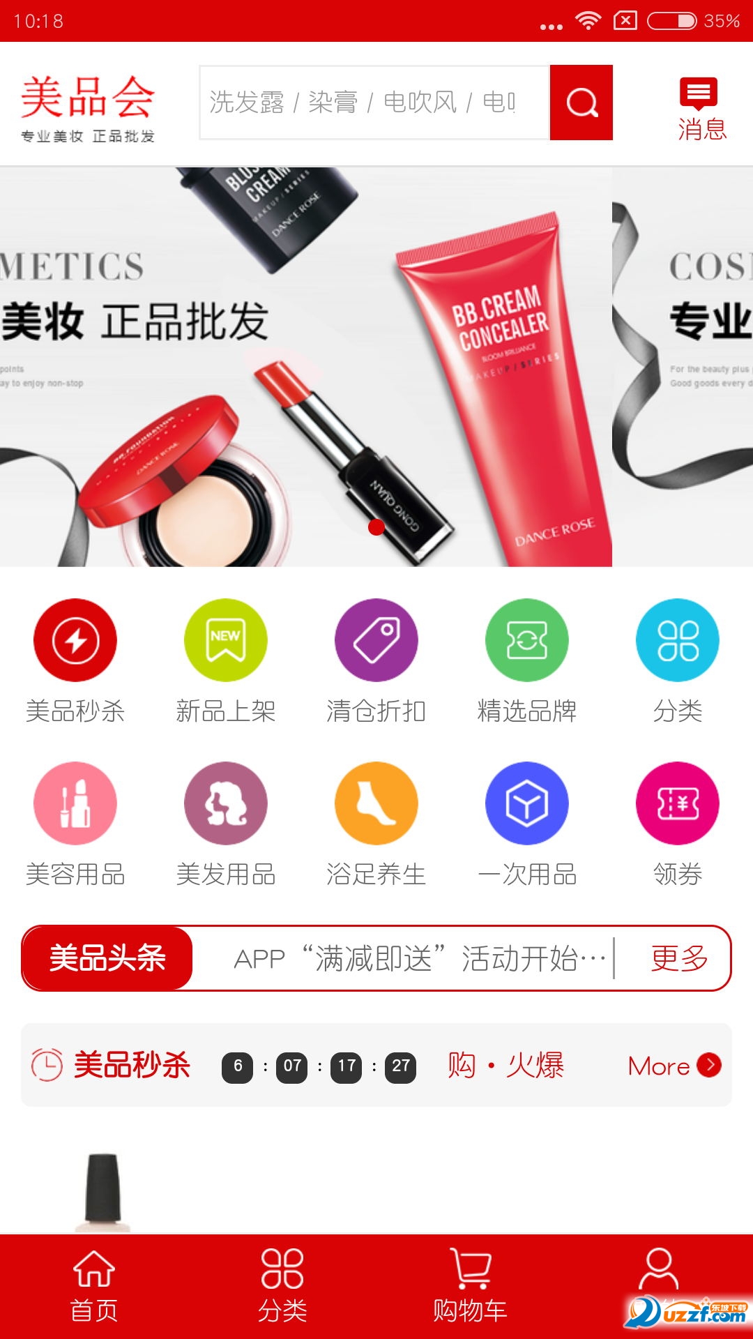 美品会正式版截图4