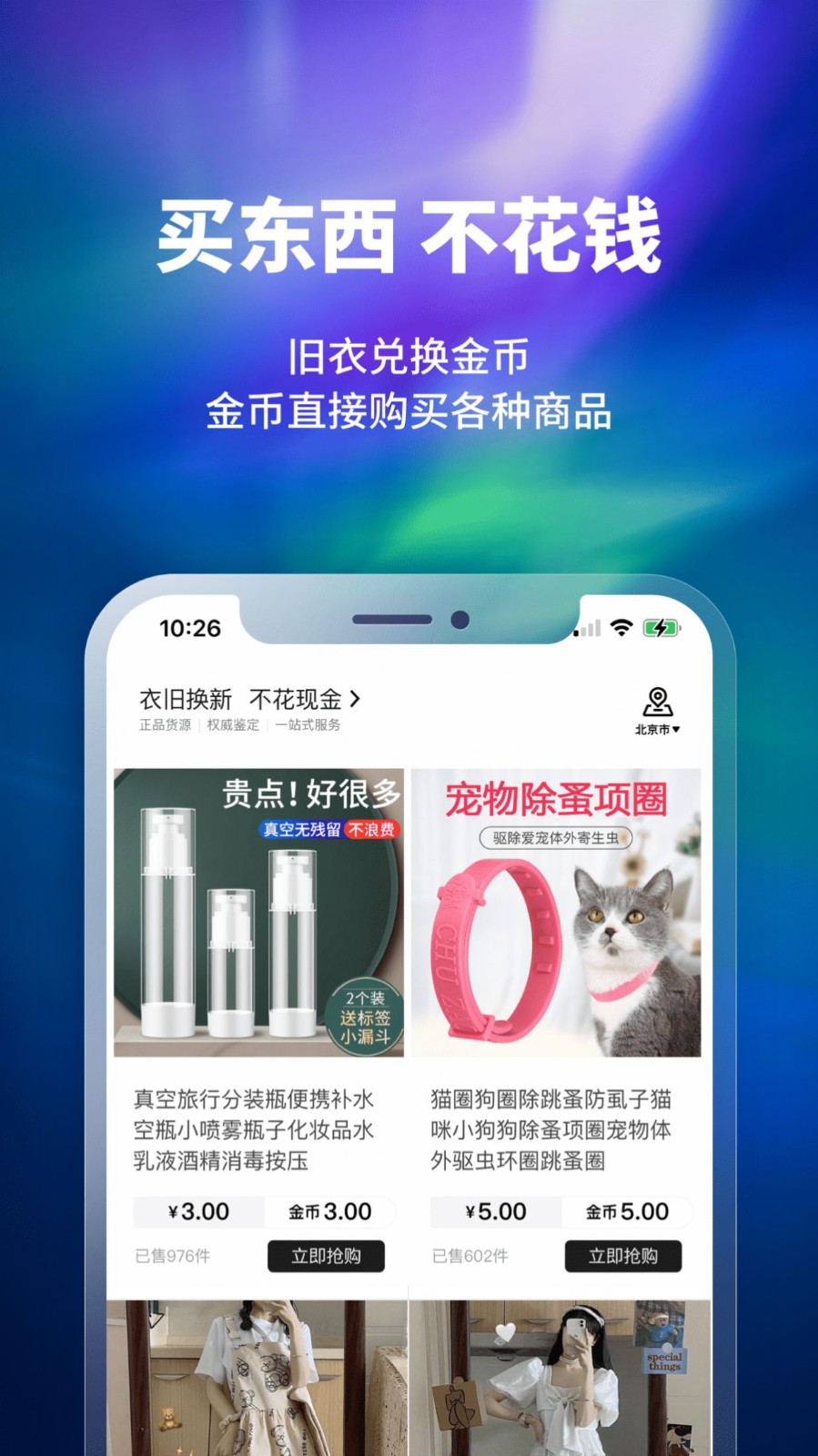 换吗破解版截图3