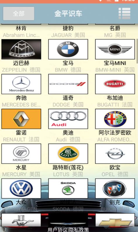 金平识车安卓版截图2