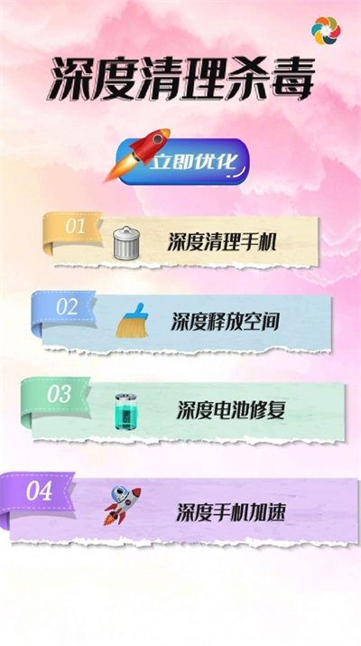 深度清理内存精简版截图3