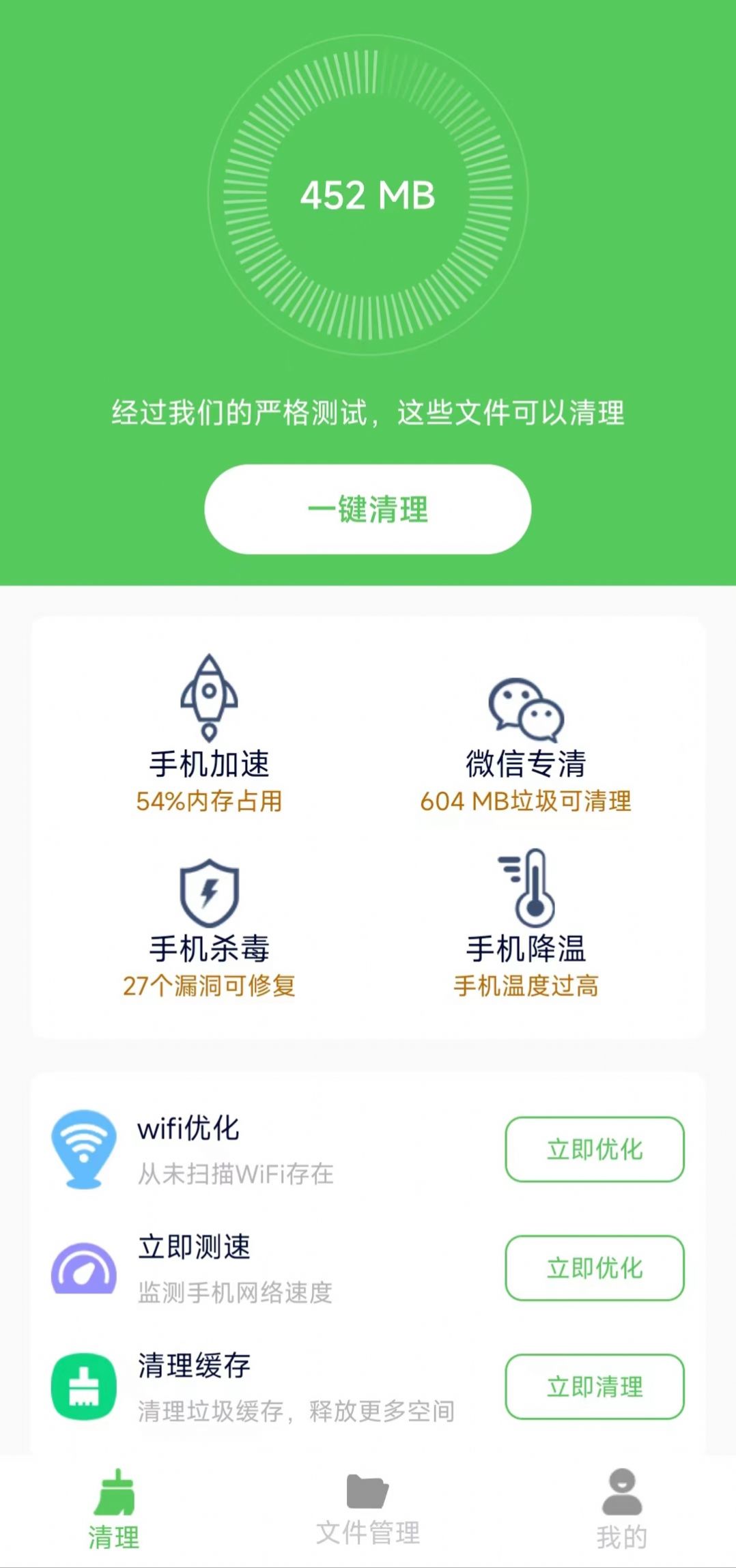 准点清理安卓版截图5