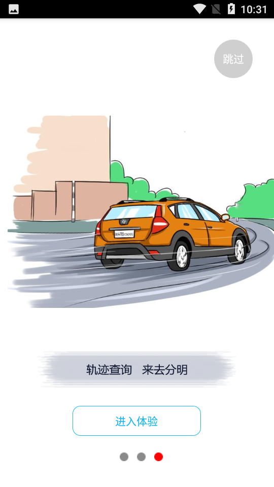 智驾云导航免费版截图4