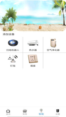 红外智能遥控破解版截图3