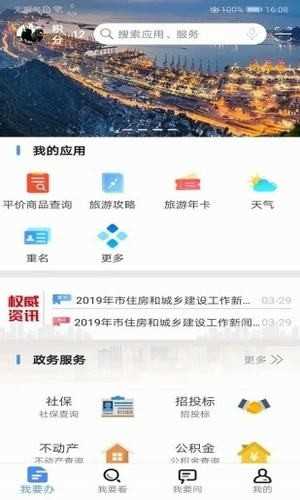 连云港连易通