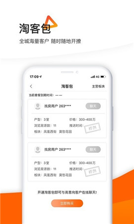 365租售宝官方正版截图5