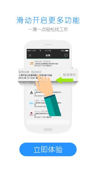 极聘完整版截图2