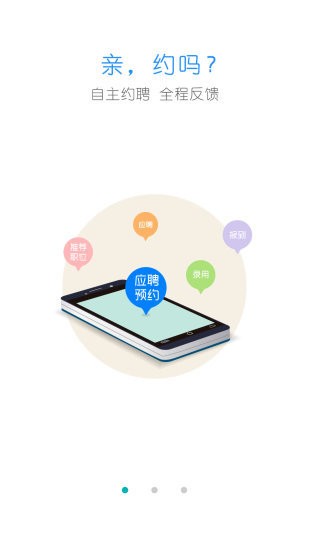极聘完整版截图3