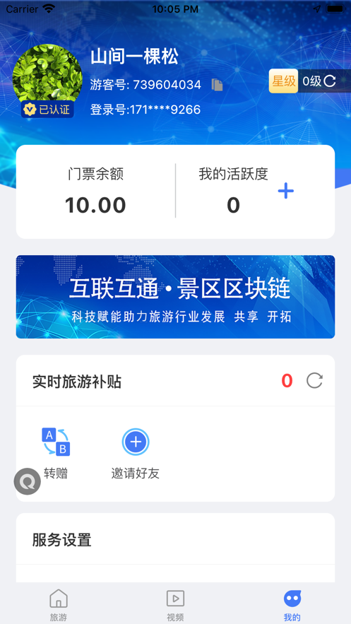 蚁丛旅游联盟链正式版截图3