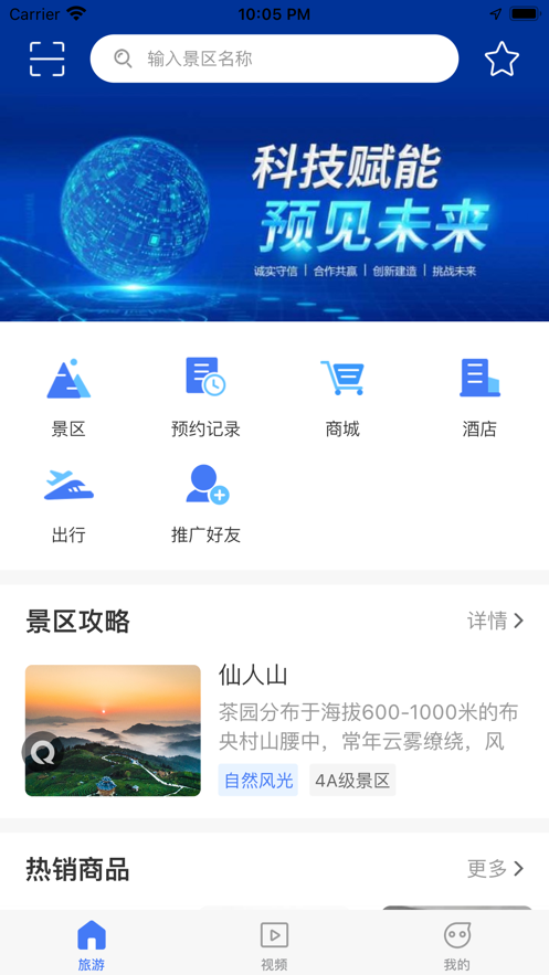 蚁丛旅游联盟链正式版截图2