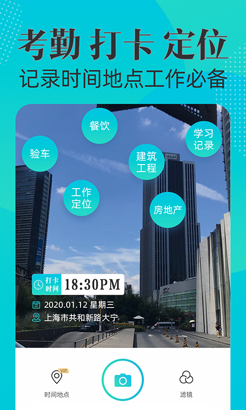 水印打卡相机Ali无限制版截图3