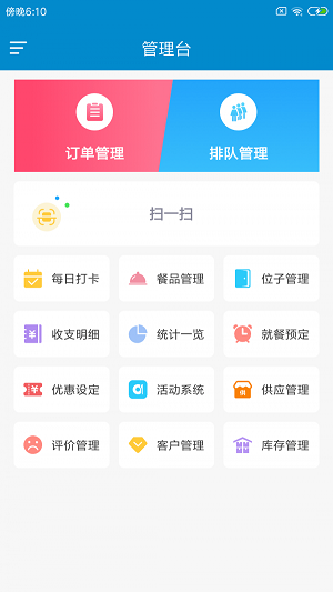 食柯莱店管正式版截图3
