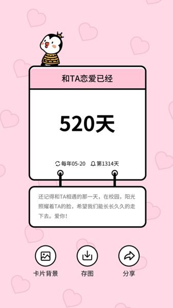 倒数321软件