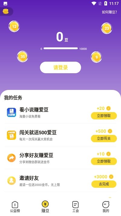 冲鸭爱豆正式版截图3