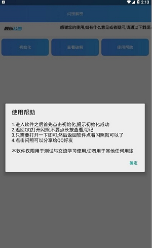 闪照解谜安卓版截图2