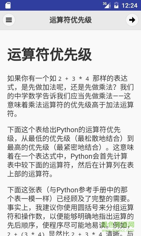 python教程官方正版截图3