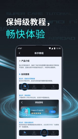鲁大师游戏助手安卓版截图3