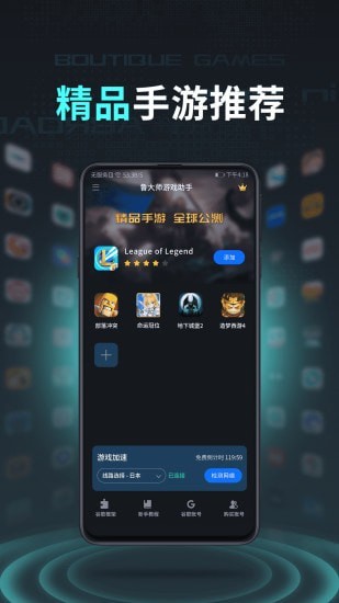 鲁大师游戏助手安卓版