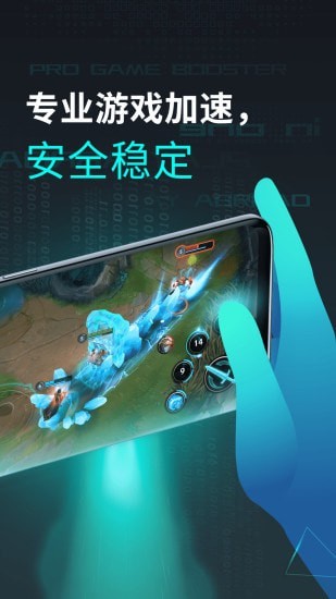 鲁大师游戏助手安卓版截图2