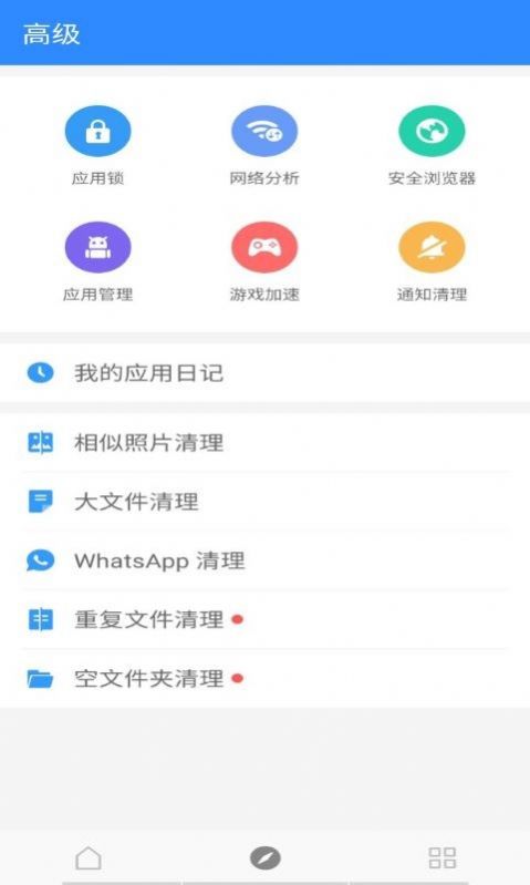 一灯清理去广告版截图2