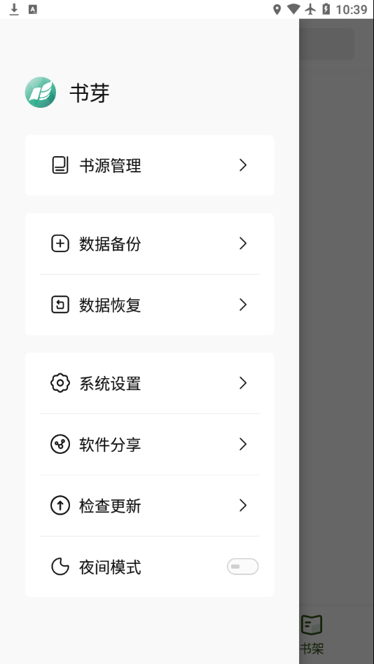书芽安卓版截图3